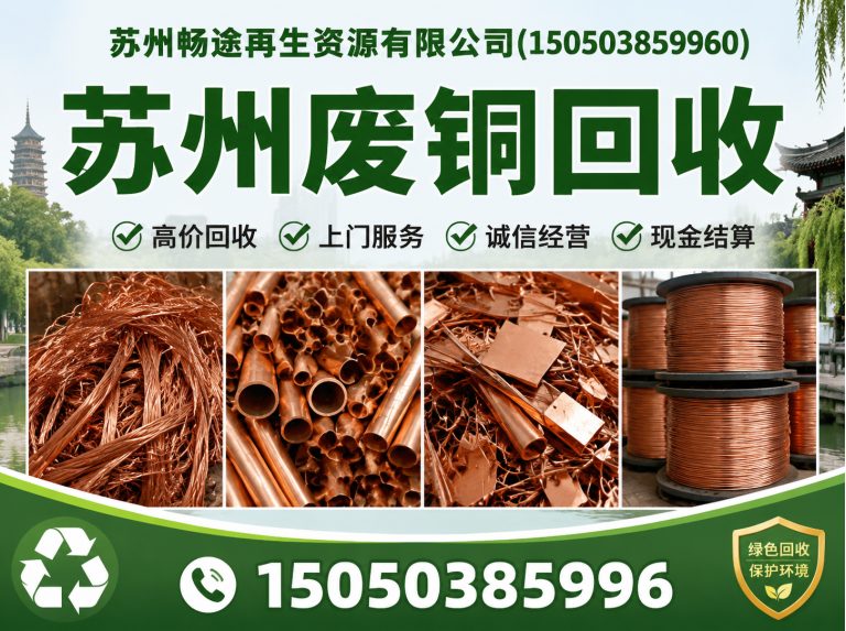 太仓市苏州废旧金属回收展示图