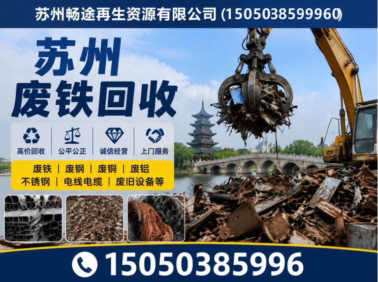 太仓市苏州不锈钢回收展示图